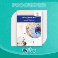 دانلود کتاب روش های آمار و استنباطی در روانشناسی و علوم تربیتی مهنار علی اکبری 260 صفحه PDF 📘