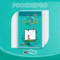 دانلود کتاب ریاضی یازدهم خوشخوان محمد امین نباخته 382 صفحه PDF 📘