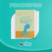 دانلود کتاب فنون بلاغت و صناعات ادبی جلال الدین همایی 264 صفحه PDF 📘