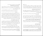 دانلود کتاب آشنایی با قوانین جمهوری اسلامی محسن ملک افضلی اردکانی 316 صفحه PDF 📘-1