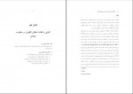 دانلود کتاب اخلاق و احکام کسب و کار محمد مهدی پرهیزگار 215 صفحه PDF 📘-1