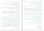 دانلود کتاب تفسیر موضوعی نهج البلاغه مصطفی تهرانی 172 صفحه PDF 📘-1