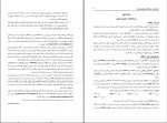 دانلود کتاب ذخیره و بازیابی اطلاعات حمیدرضا مقسمی 312 صفحه PDF 📘-1