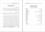 دانلود کتاب زبان تخصصی مهندسی عمران و معماری علی قربانی 330 صفحه PDF 📘-1