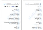 دانلود کتاب لغت خونه عربی میثم فلاح 64 صفحه PDF 📘-1