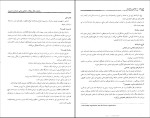 دانلود کتاب مبانی سازمان و مدیریت روح اله مزرعتی 110 صفحه PDF 📘-1
