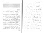 دانلود کتاب کاربرد آزمون های روانی حسن امین پور 273 صفحه PDF 📘-1