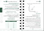 دانلود کتاب اقتصاد کنکور مهر و ماه حسین خاکساری نوری 311 صفحه PDF 📘-1