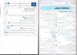 دانلود کتاب امتحانات ریاضیات گسسته 12 شب امتحان سعید اکبر زاده 55 صفحه PDF 📘-1