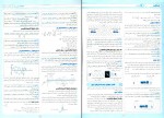 دانلود کتاب امتحانات فیزیک 3 تجربی برای شب امتحانات رضا عابدی منش 66 صفحه PDF 📘-1