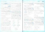 دانلود کتاب امتحانات هندسه 12 شب امتحان علی صادقی 64 صفحه PDF 📘-1