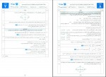 دانلود کتاب امتحانات هندسه 12 شب امتحان علی صادقی 64 صفحه PDF 📘-1