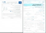 دانلود کتاب امتحانات هندسه 12 شب امتحان علی صادقی 64 صفحه PDF 📘-1