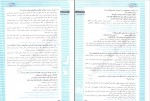 دانلود کتاب تیزشیم جامعه شناسی الهام رضایی 298 صفحه PDF 📘-1