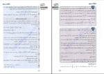 دانلود کتاب تیز ششم ریاضی و آمار مبتکران مصطفی علیزاده نائینی 431 صفحه PDF 📘-1