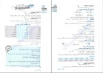 دانلود کتاب تیز ششم عربی عمومی مشاوران بهروز حیدر بکی 406 صفحه PDF 📘-1