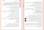 دانلود کتاب جمع بندی زیست جامع علی پناهی شایق 508 صفحه PDF 📘-1
