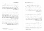 دانلود کتاب حقوق بین الملل عمومی محمدرضا رضائی بیگدلی 280 صفحه PDF 📘-1