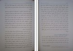 دانلود کتاب حقوق جزای عمومی جلد سوم محمدعلی اردبیلی 206 صفحه PDF 📘-1