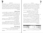 دانلود کتاب روانشناسی صنعتی حسین زارع 168 صفحه PDF 📘-1