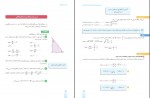 دانلود کتاب ریاضی 1 تجربی آموزش و پرورش 176 صفحه PDF 📘-1