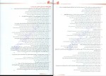 دانلود کتاب زیست شناسی دوازدهم علی محمد عمارلو 387 صفحه PDF 📘-1