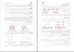 دانلود کتاب شیمی دوازدهم مبتکران جلد دوم بهمن بازرگانی 576 صفحه PDF 📘-1