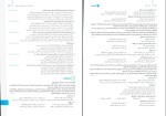 دانلود کتاب عربی جامع مهران ترکمان 562 صفحه PDF 📘-1