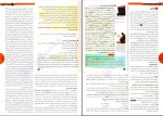 دانلود کتاب فلسفه و منطق واقعا جامع کنکور جلد 2 حسام الدین جلالی طهرانی 363 صفحه PDF 📘-1