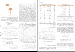 دانلود کتاب مکانیک برای مهندسان جلد 1 استاتیک ابراهیم واحدیان 188 صفحه PDF 📘-1