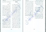 دانلود کتاب آیات و روایات و اشعار وحیده کاغذی 332 صفحه PDF 📘-1