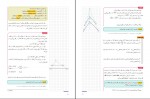 دانلود کتاب هندسه 2 آموزش و پرورش 80 صفحه PDF 📘-1