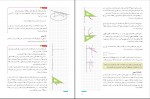 دانلود کتاب هندسه 3 آموزش و پرورش 88 صفحه PDF 📘-1