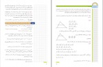 دانلود کتاب هندسه 3 آموزش و پرورش 88 صفحه PDF 📘-1