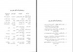 دانلود کتاب پیشینه سان و رژه در ایران محمدعلی امام شوشتری 136 صفحه PDF 📘-1