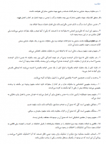 دانلود کتاب آموزش فلسفه جلد 1 محمد تقی مصباح یزدی 220 صفحه PDF 📘-1