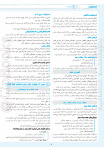 دانلود کتاب امتحانات تاریخ 3 مهر و ماه 59 صفحه PDF 📘-1