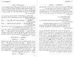 دانلود کتاب جبر خطی جمشید فرشیدی 554 صفحه PDF 📘-1