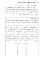 دانلود کتاب روش های آمار و استنباطی در روانشناسی و علوم تربیتی مهنار علی اکبری 260 صفحه PDF 📘-1