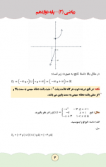 دانلود کتاب ریاضی 3 دوازدهم رشته فنی حرفه ای و کاردانش کلام اله شاکری 67 صفحه PDF 📘-1