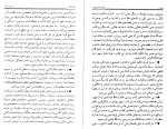 دانلود کتاب شذرات المعارف علی شاه آبادی 202 صفحه PDF 📘-1