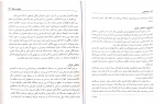 دانلود کتاب علم النفس شکوه السادات بنی جمالی 196 صفحه PDF 📘-1