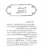 دانلود کتاب فارسی سر کوهی در سرزمین چین محمد دبیر سیاقی 19 صفحه PDF 📘-1