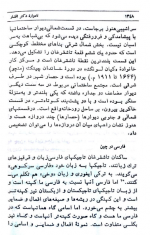 دانلود کتاب فارسی سر کوهی در سرزمین چین محمد دبیر سیاقی 19 صفحه PDF 📘-1