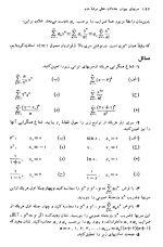 دانلود کتاب مقدمات معادلات دیفرانسیل و مسائل مقدار مرزی 1 محمدرضا سلطانپور 426 صفحه PDF 📘-1