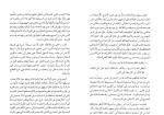 دانلود کتاب یوسف زیدان عزازیل دارالشروق 191 صفحه PDF 📘-1