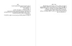 دانلود کتاب فارسی عمومی امیر اسماعیل آذر 26 صفحه PDF 📘-1