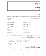 دانلود کتاب ارشد ریاضیات کاربردی ایرج آریافر 19 صفحه PDF 📘-1