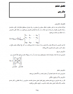 دانلود کتاب ارشد ریاضیات کاربردی ایرج آریافر 19 صفحه PDF 📘-1