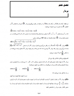 دانلود کتاب ارشد ریاضیات کاربردی ایرج آریافر 19 صفحه PDF 📘-1